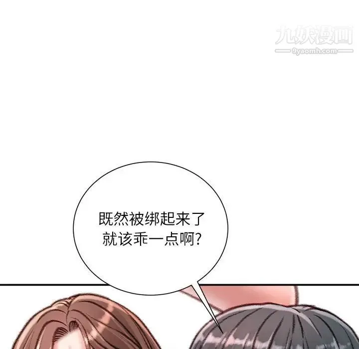 不务正业 - 第15话 - page 56