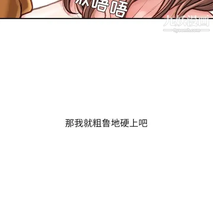 不务正业 - 第15话 - page 60