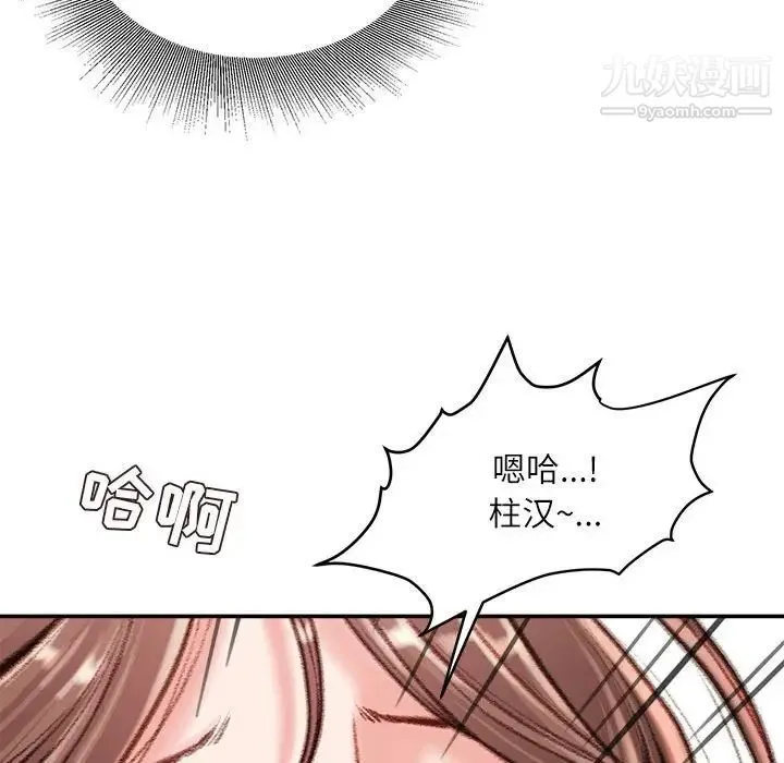 不务正业 - 第15话 - page 66