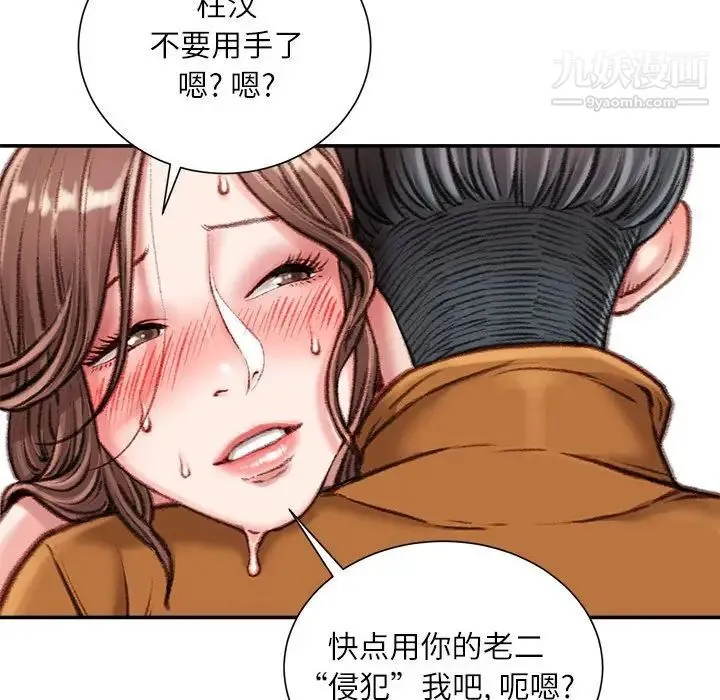 不务正业 - 第15话 - page 69