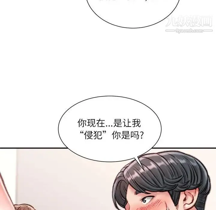 不务正业 - 第15话 - page 70