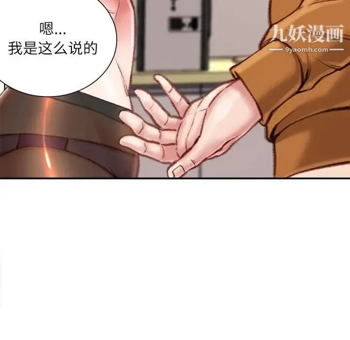 不务正业 - 第15话 - page 72