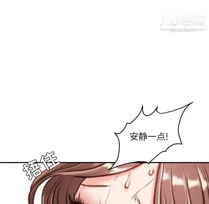 不务正业 - 第15话 - page 79