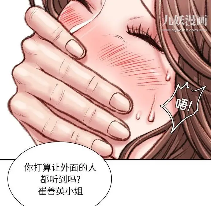 不务正业 - 第15话 - page 80