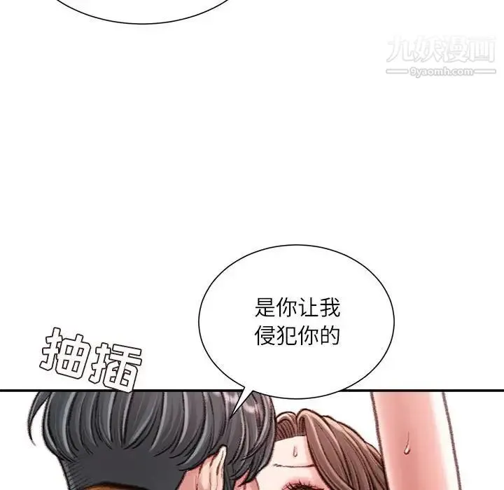不务正业 - 第15话 - page 81