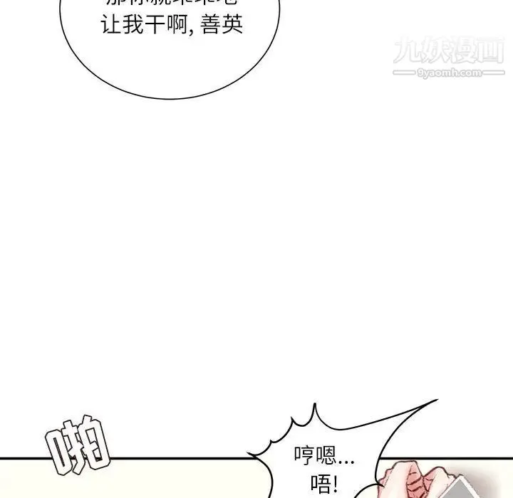不务正业 - 第15话 - page 86