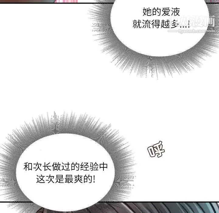 不务正业 - 第15话 - page 93