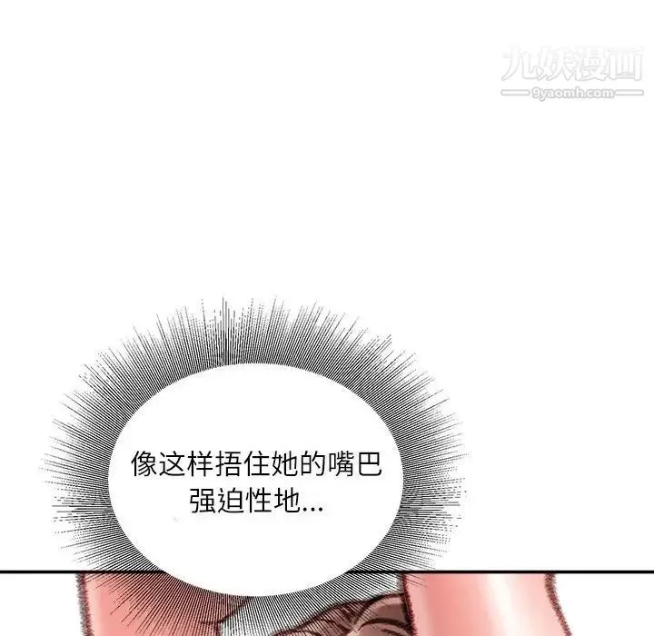 不务正业 - 第15话 - page 95