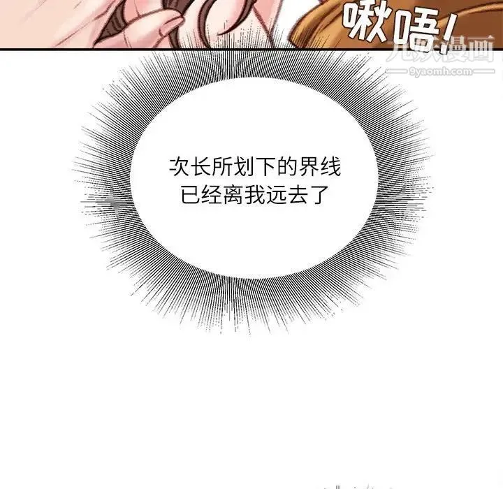 不务正业 - 第15话 - page 102