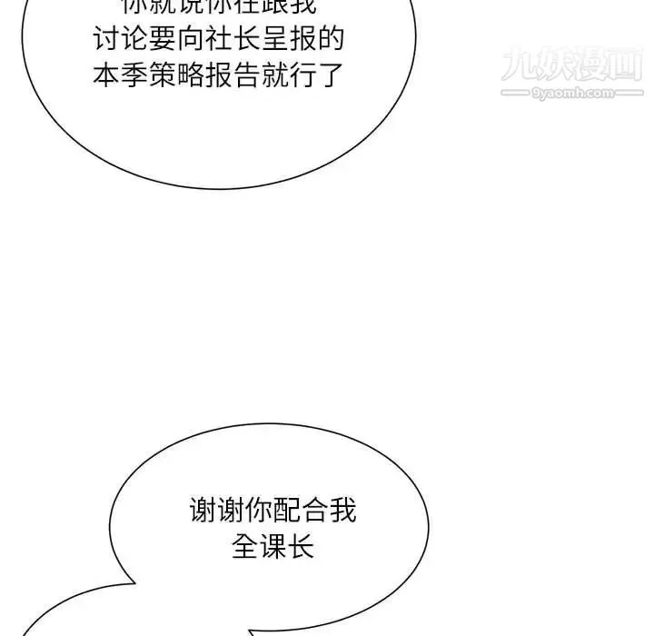 不务正业 - 第15话 - page 136