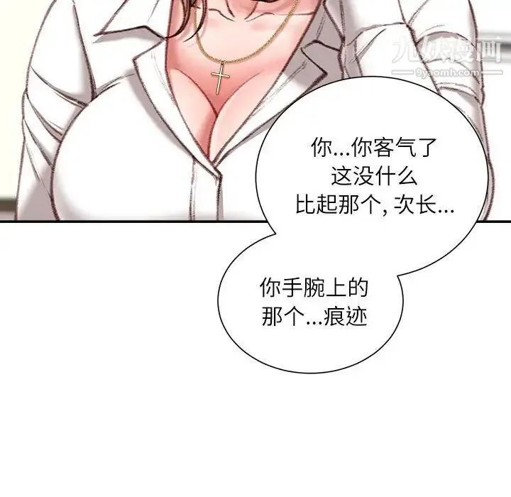 不务正业 - 第15话 - page 138