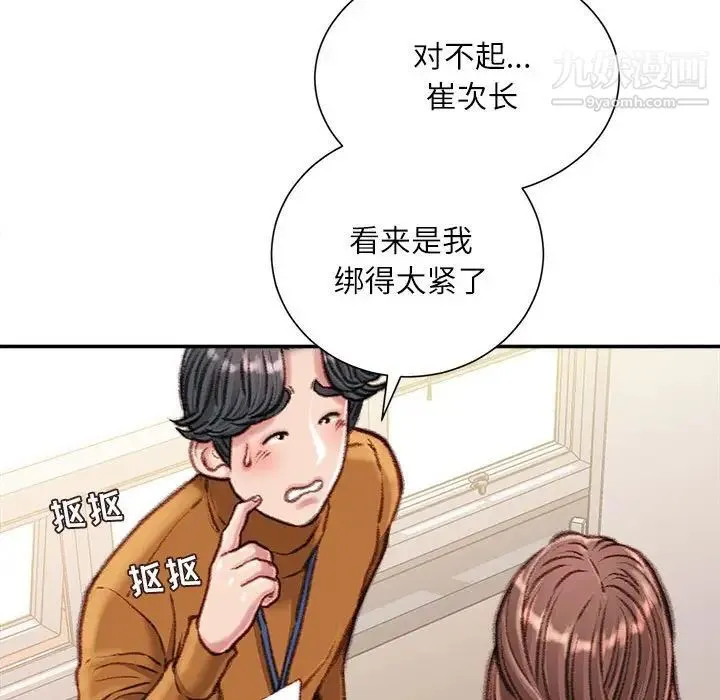 不务正业 - 第15话 - page 141