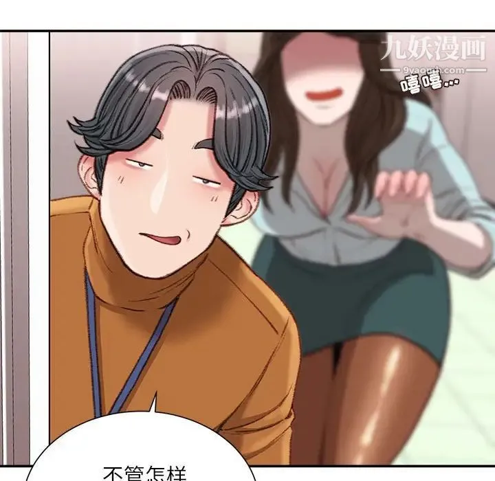 不务正业 - 第15话 - page 150