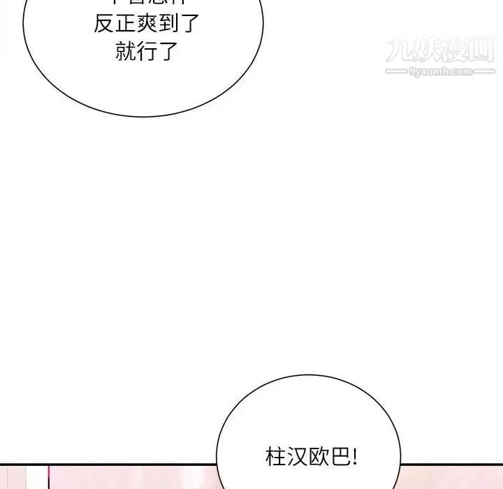 不务正业 - 第15话 - page 151