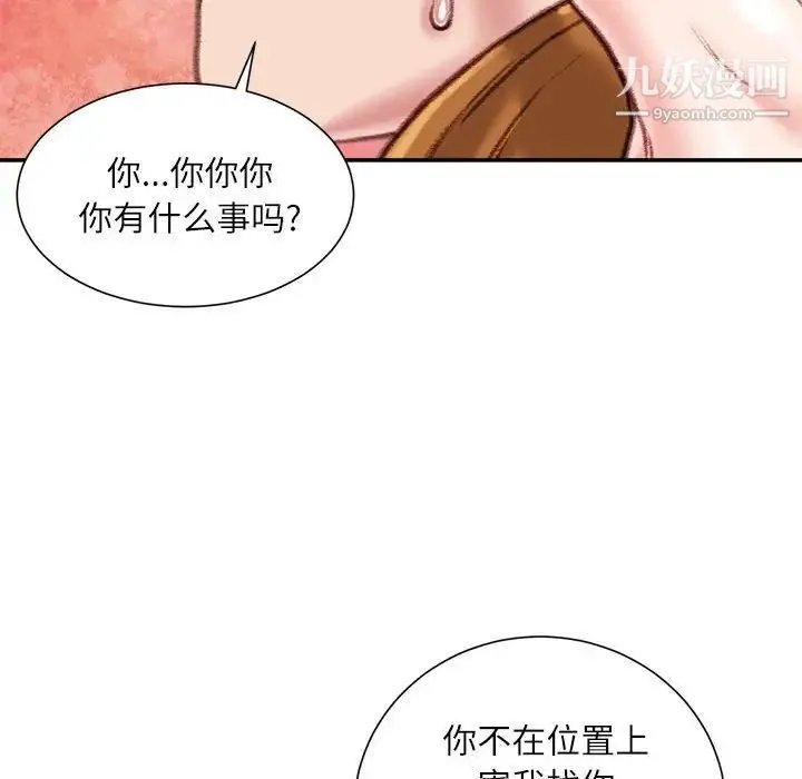不务正业 - 第15话 - page 155
