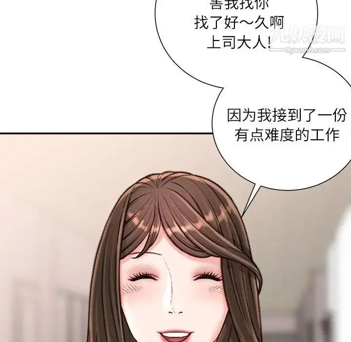 不务正业 - 第15话 - page 156