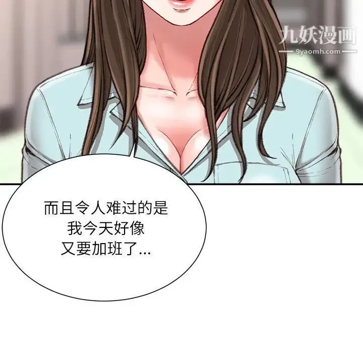 不务正业 - 第15话 - page 157