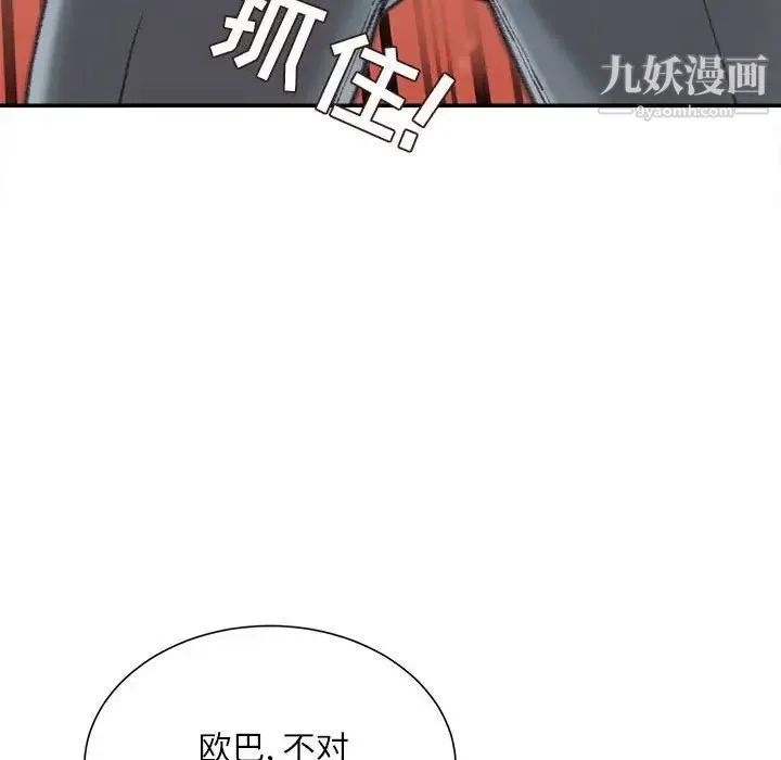 不务正业 - 第15话 - page 162