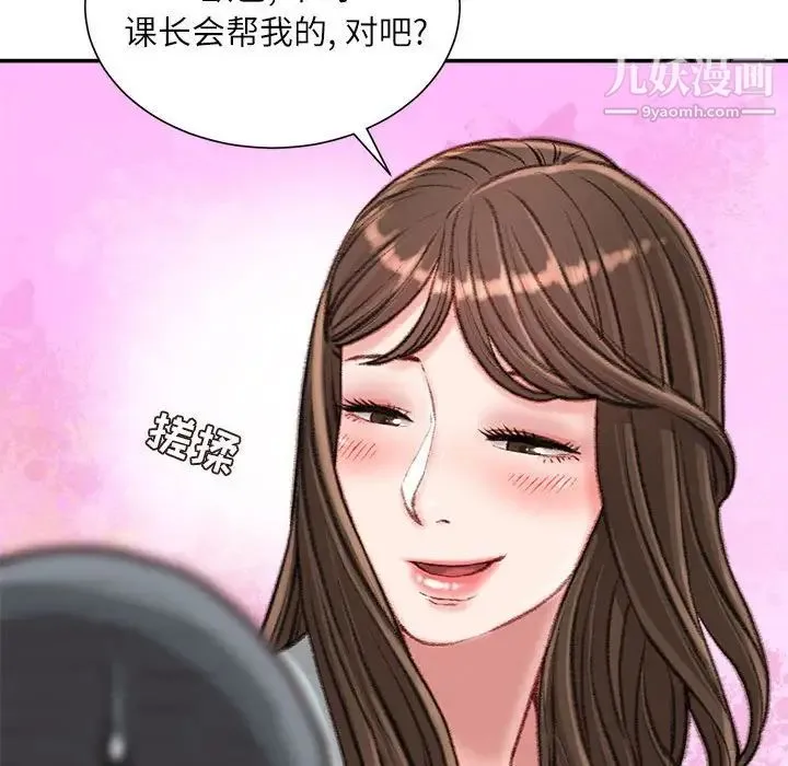不务正业 - 第15话 - page 163