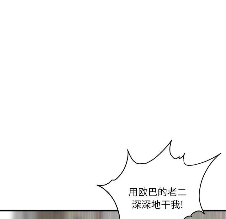 不务正业 - 第31话 - page 8