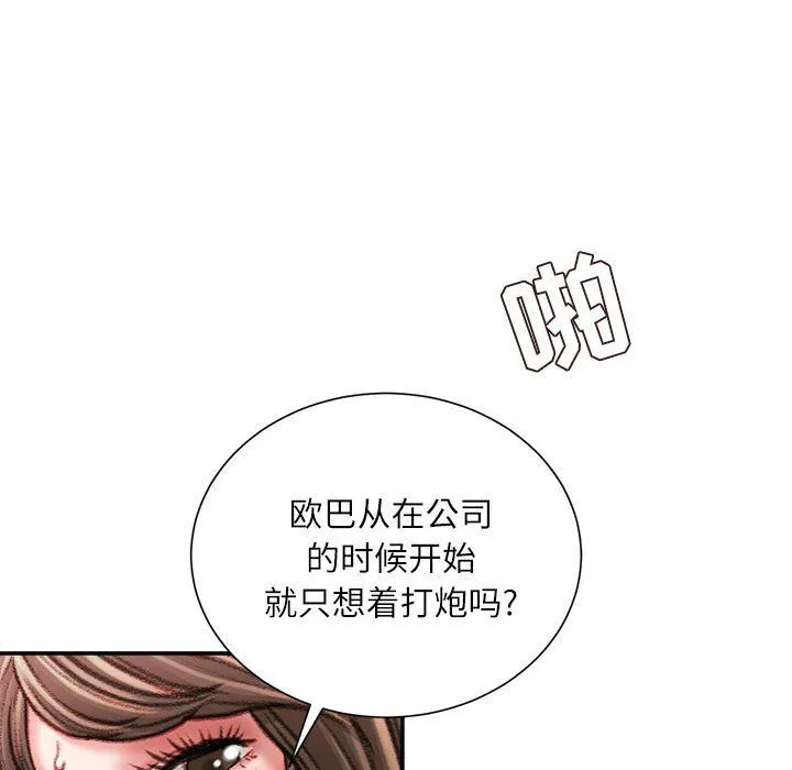 不务正业 - 第31话 - page 11