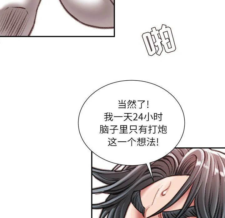不务正业 - 第31话 - page 13