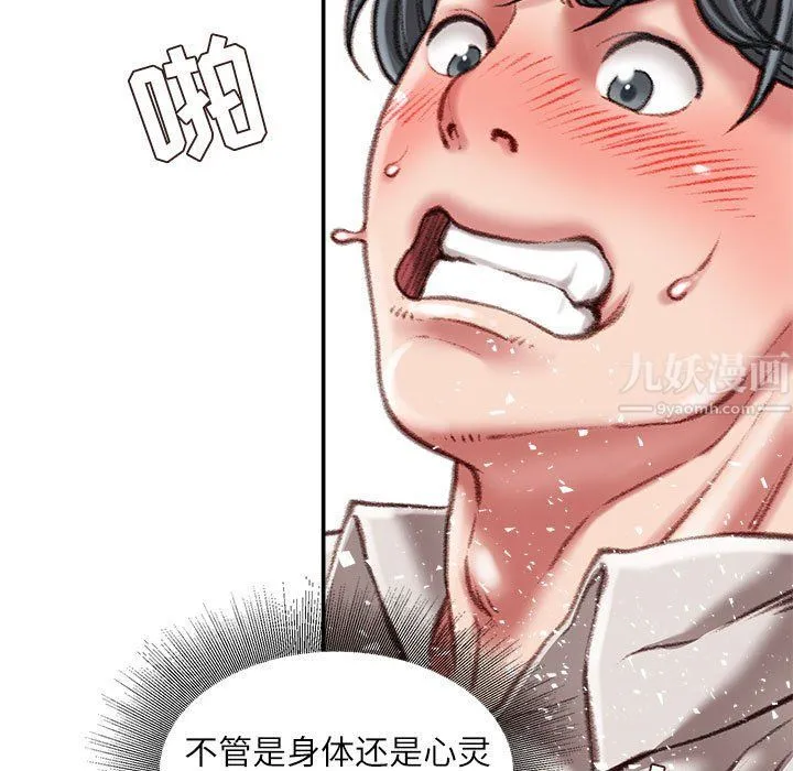 不务正业 - 第31话 - page 14