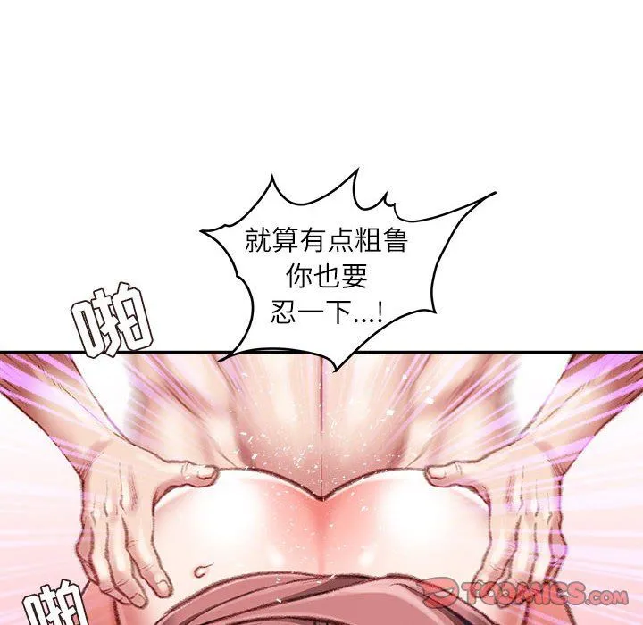 不务正业 - 第31话 - page 21