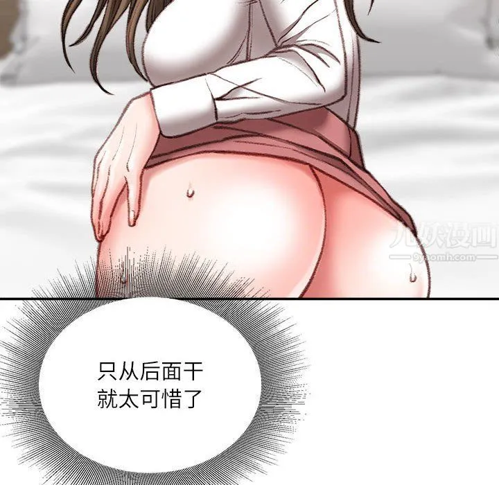 不务正业 - 第31话 - page 31