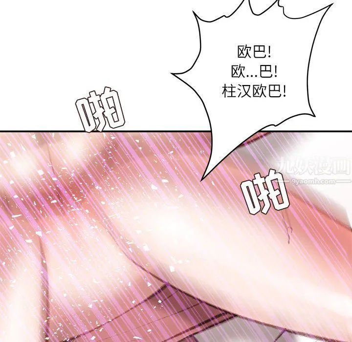 不务正业 - 第31话 - page 40