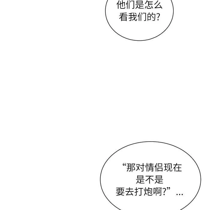 不务正业 - 第31话 - page 44