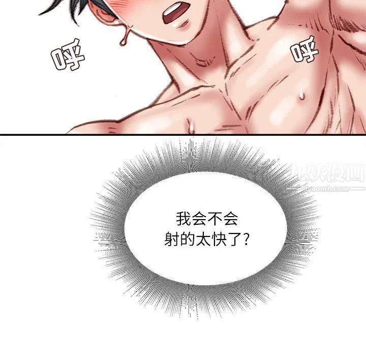 不务正业 - 第31话 - page 68
