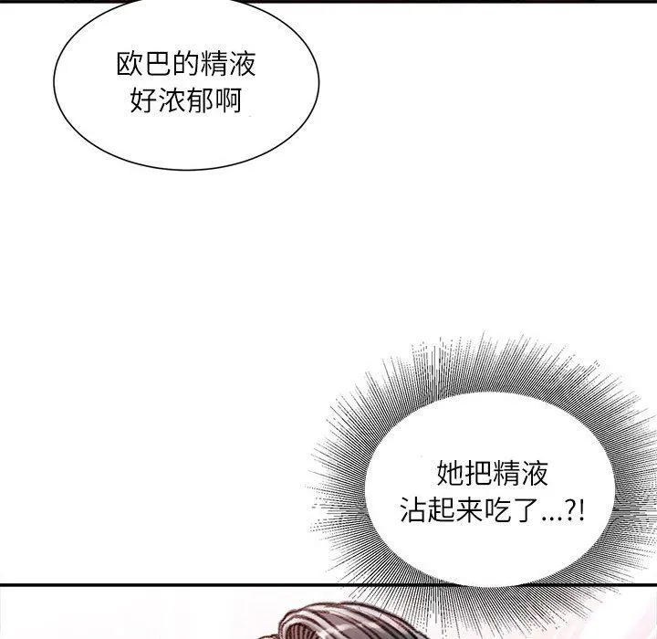 不务正业 - 第31话 - page 76