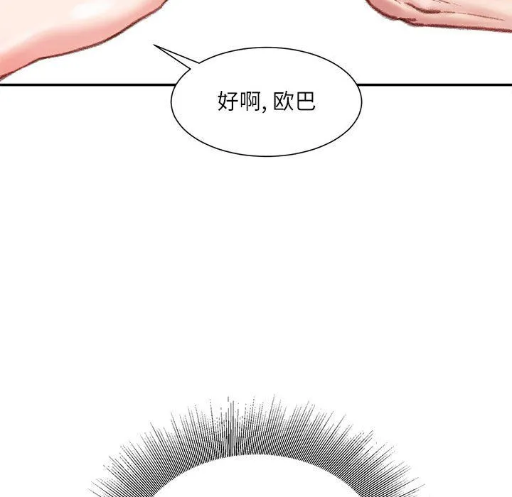 不务正业 - 第31话 - page 96