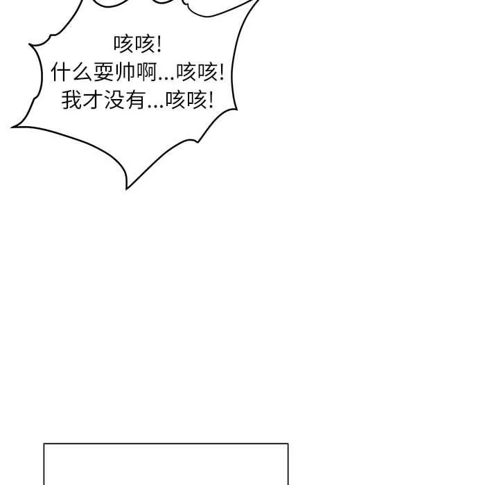 不务正业 - 第31话 - page 101