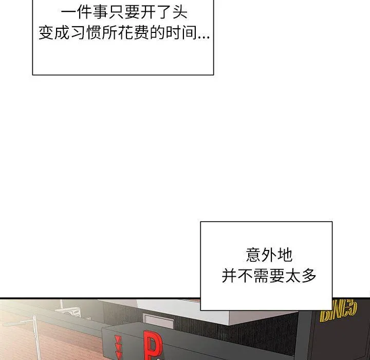 不务正业 - 第31话 - page 102