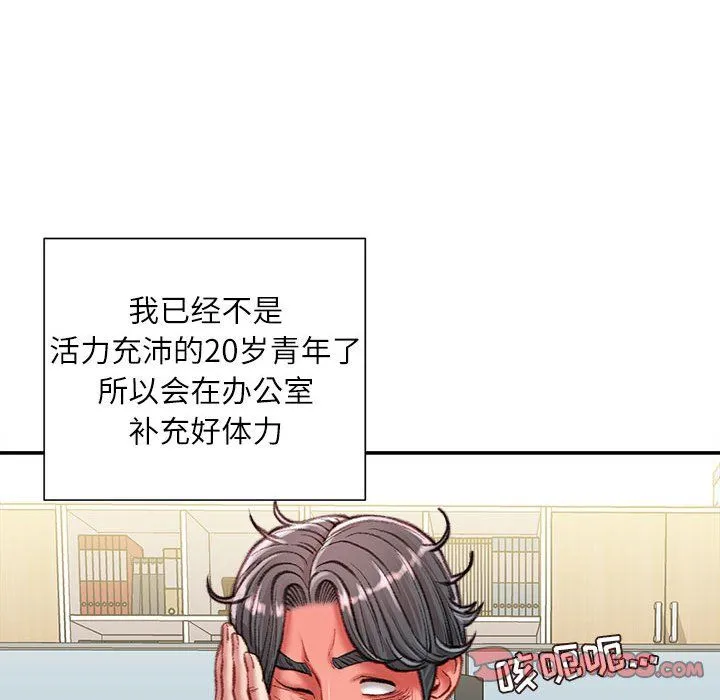 不务正业 - 第31话 - page 105