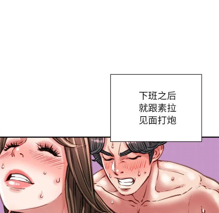 不务正业 - 第31话 - page 107