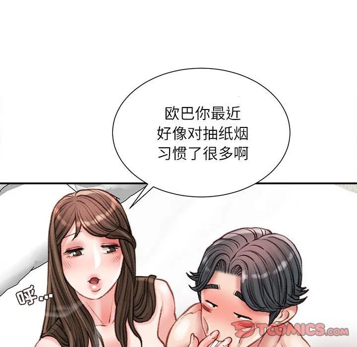 不务正业 - 第31话 - page 111