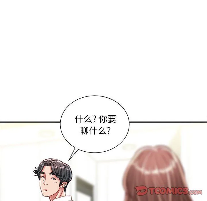 不务正业 - 第31话 - page 117