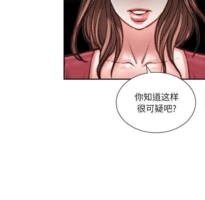 不务正业 - 第31话 - page 120