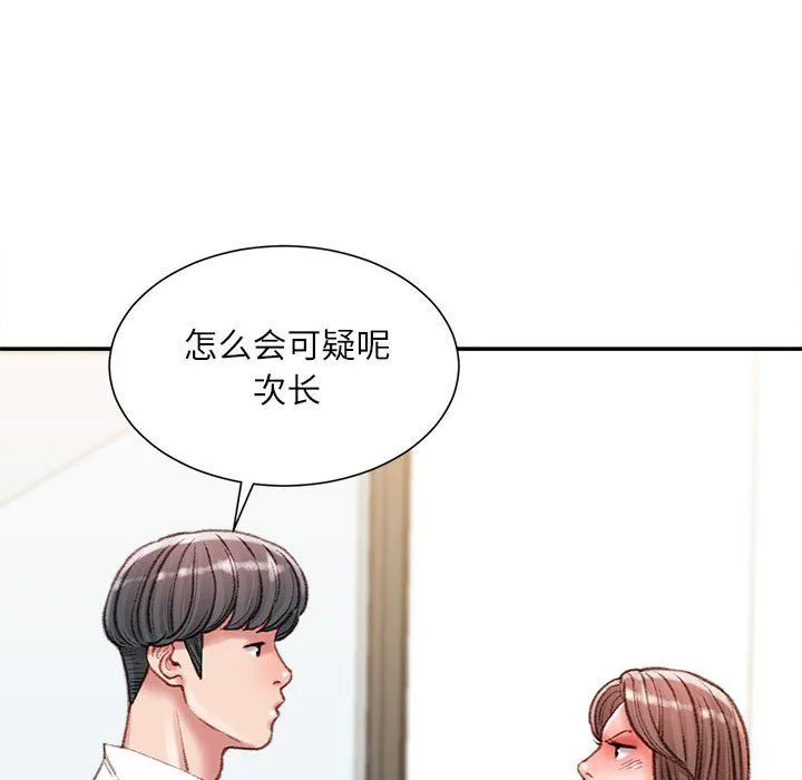 不务正业 - 第31话 - page 121