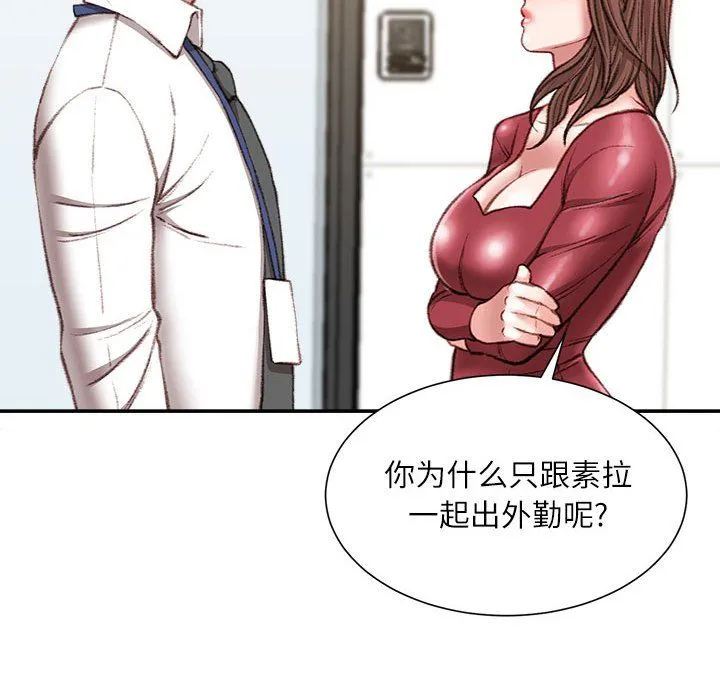 不务正业 - 第31话 - page 122