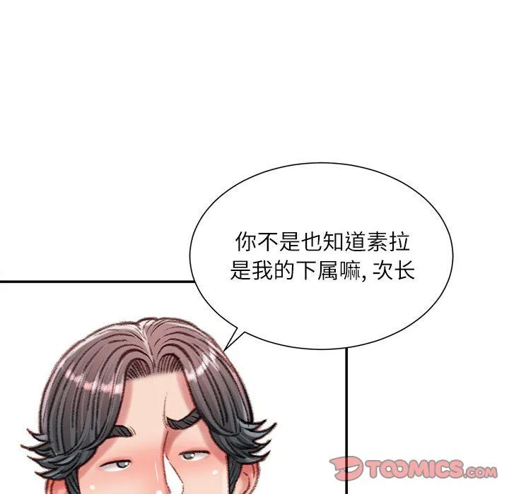 不务正业 - 第31话 - page 123
