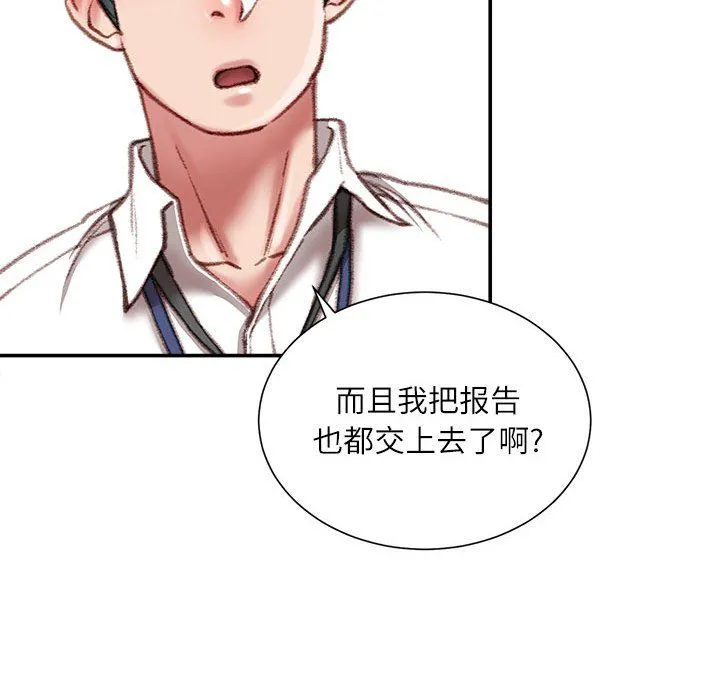 不务正业 - 第31话 - page 124