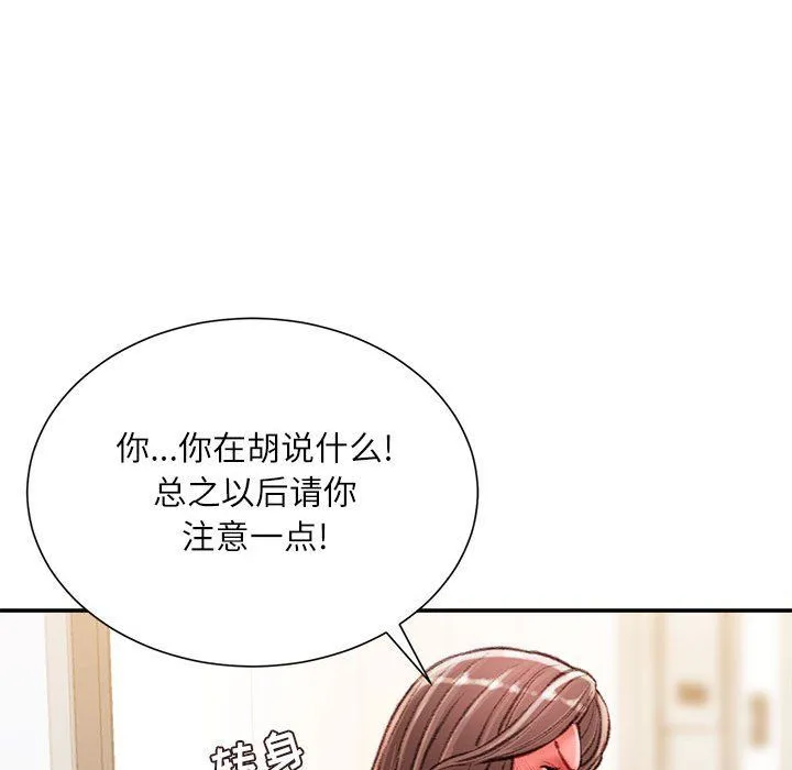 不务正业 - 第31话 - page 127