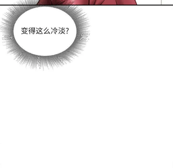 不务正业 - 第31话 - page 138
