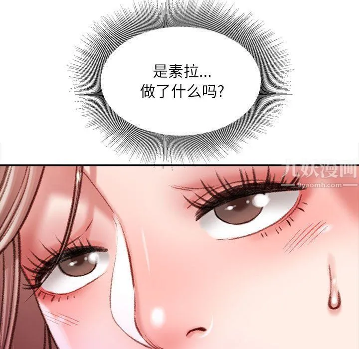不务正业 - 第31话 - page 145