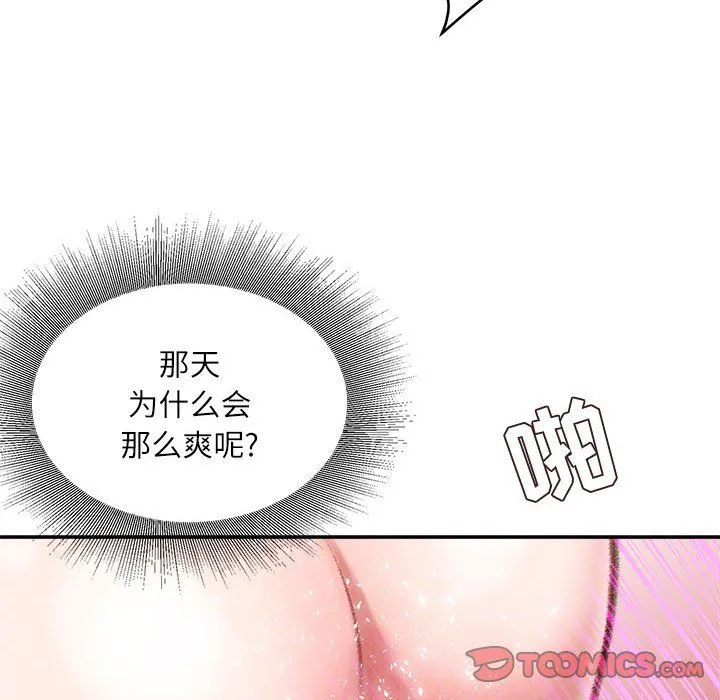 不务正业 - 第34话 - page 21