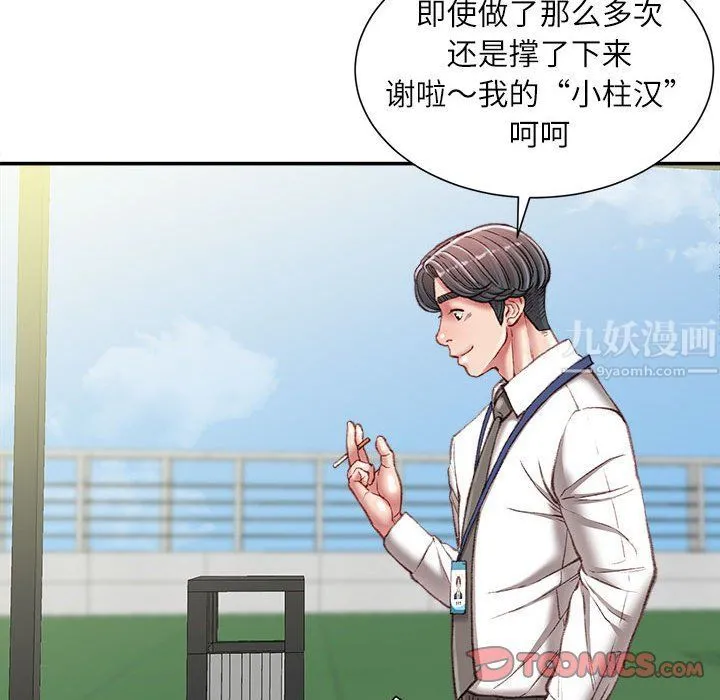 不务正业 - 第34话 - page 33